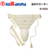 九櫻 KUZAKURA 日本拳法 防具 拳法また当 股当て (紐付き) 金的サポーター ファールカップ R100A