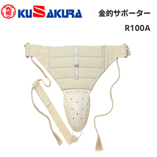 九櫻 KUZAKURA 日本拳法 防具 拳法また当 股当て (紐付き) 金的サポーター ファールカップ R100A