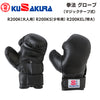 九櫻 KUZAKURA 日本拳法 防具 拳法 グローブ １組　マジックテープ式 R200K(大人用) R200KS(少年用) R200KEL(特大)