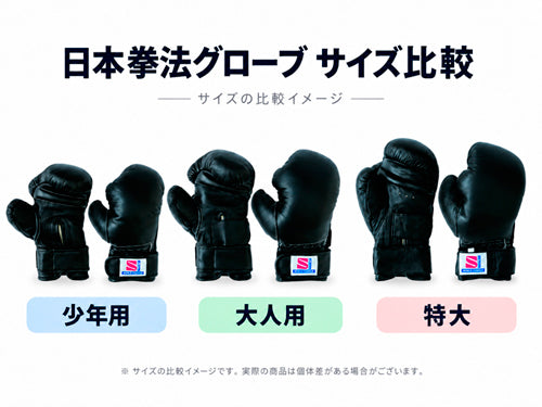 九櫻 KUZAKURA 日本拳法 防具 拳法 グローブ １組　マジックテープ式 R200K(大人用) R200KS(少年用) R200KEL(特大)