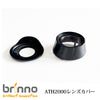 Brinno　ATH2000用 レンズカバー