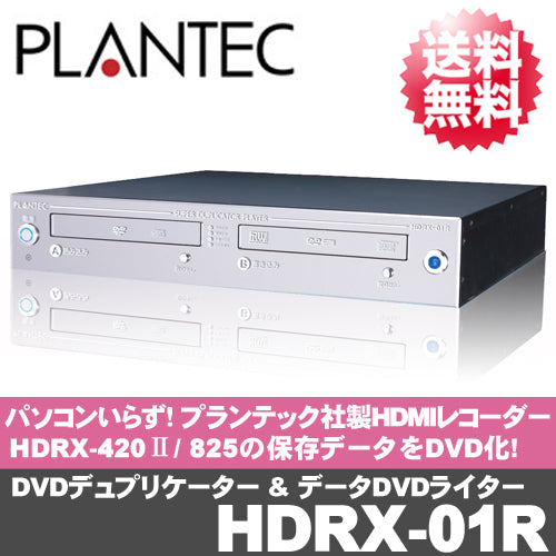 良品】プランテック HDMI入力レコーダー HDRX-420Ⅱ 簡単操作 - テレビ 