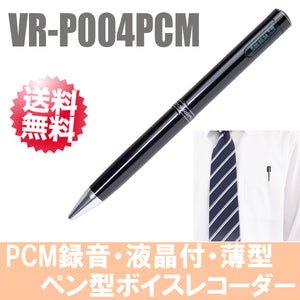 「VR-P004PCM」ボイスレコーダー 売れ筋 リモコン付ボールペン型ボイスレコーダー PCM録音対応ボールペン型 ICレコーダー★VR-P003Nのグレードアップモデル【送料無料】