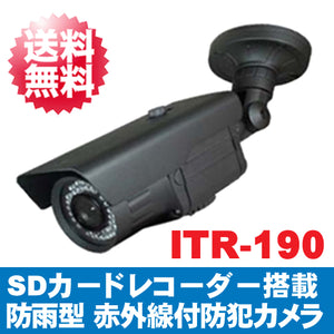 【送料無料】ITR-190 SDカードレコーダー(960H)搭載防雨型赤外線付48万画素バリフォーカルビデオカメラ 防犯カメラ 監視カメラ 「ITR-190」
