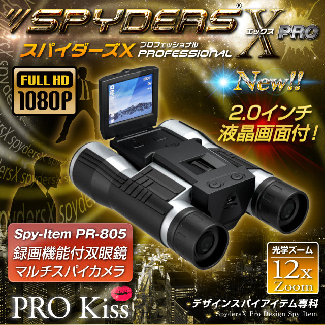録画機能付双眼鏡カメラ「PR-805」【送料無料】