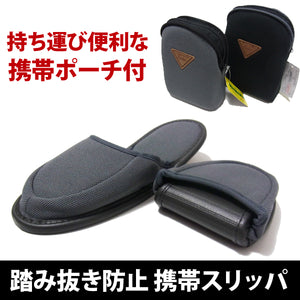 踏み抜き防止 インソール 入り 折り畳み式＆ポーチ付き セーフティー携帯スリッパ FS-02/FS-03