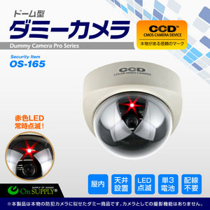 防犯用 屋内 ドーム型 小型 ダミーカメラ フェイクカメラ アイボリー 「OS-165」