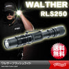 【ワルサー(WALTHER)】230ルーメン ハイパワーLED フラッシュライト RLS200後継機「RLS250 (RLS-250)」【日本正規品】【送料無料】