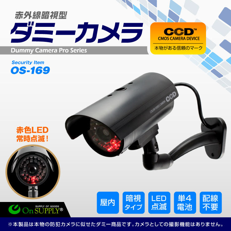 防犯用 屋内 小型 軽量 赤外線 暗視型 ダミーカメラ フェイク