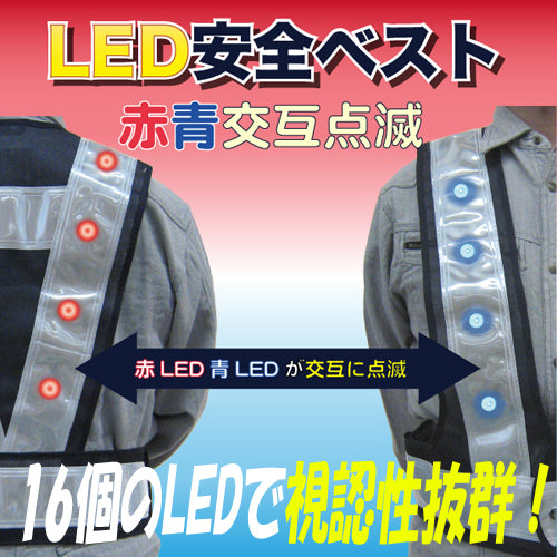 LED安全ベスト フリーサイズ 反射ベスト 夜行ベスト 安全チョッキ「LED安全ベスト赤・青交互切替(ベスト：紺/反射帯：白 幅70mm）1 –  アーカムショップ本店