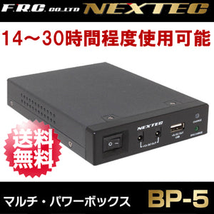 NEXTEC FIRSTCOM FIRSTEC ドライブレコーダー用 マルチ・パワーボックス 「BP-5」【送料無料】