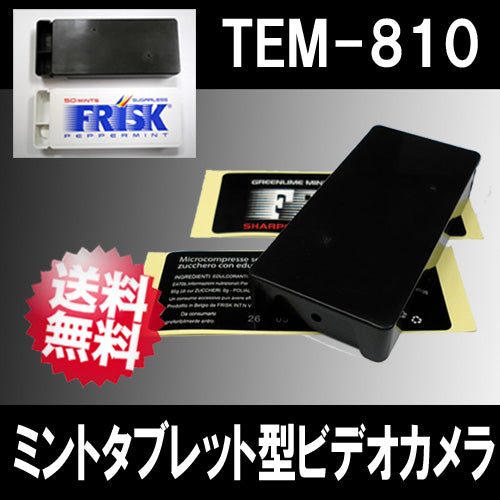 【TEM-810】小型カメラ 隠しカメラ 高画質「ミントケース型ビデオカメラ」【送料無料】