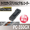 【PC-350GX】小型カメラ 高画質 マイクロサイズデジタルビデオレコーダー【送料無料】