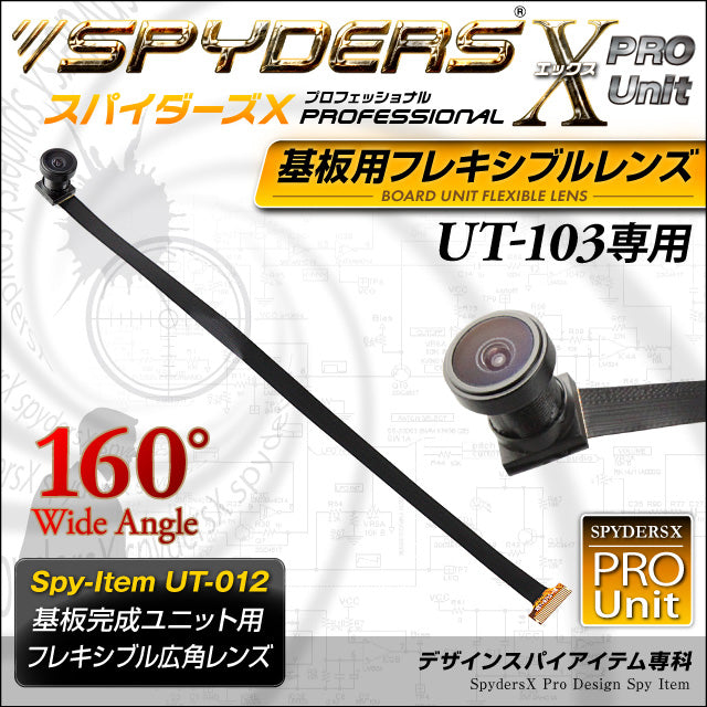 超広角小型レンズ 160° UT-103専用 スパイダーズX PRO 「UT-012」
