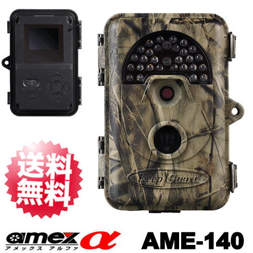 アメックスアルファ(AMEXα) AME-121後継 フィールドカメラ 屋外用SDカードレコーダー搭載 防犯・監視カメラ トレイルカメラ 「AME-140(AME140)」【送料無料】