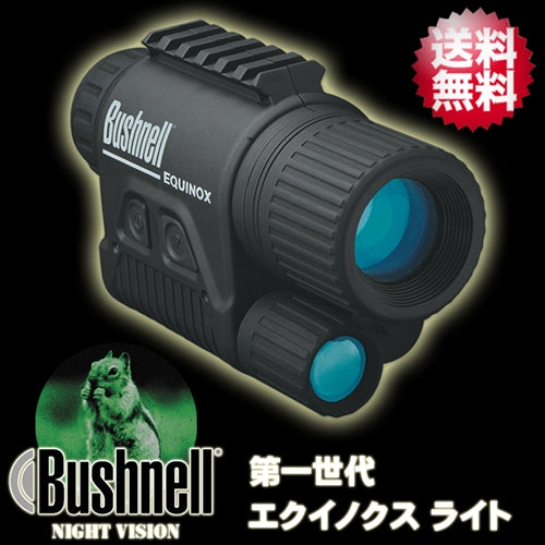 【ブッシュネル(Bushnell)】単眼鏡型 暗視スコープ 第一世代 ナイトビジョン 「エクイノクスライト(EQUINOX LIGHT)」【送料無料】