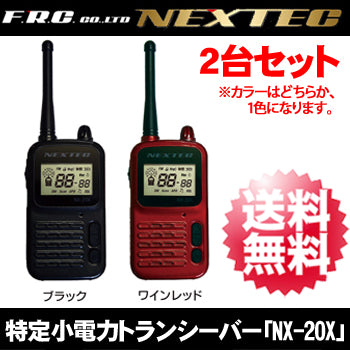 FRC NEXTEC 特定小電力トランシーバー2台セット「NX-20X (NX-20X BK/NX