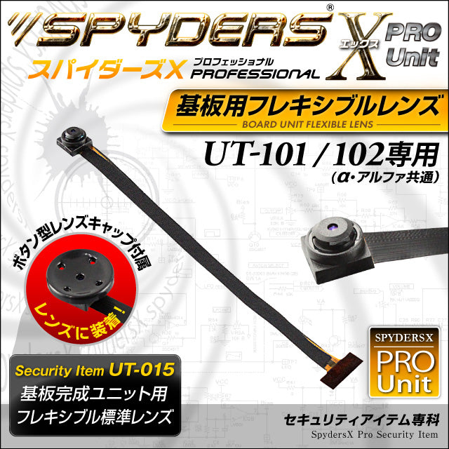 標準小型レンズ UT-101 UT-102 UT-101α UT-102α 専用 スパイダーズX PRO 「UT-015」