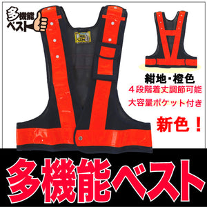 【新色】多機能ベスト（ベスト：紺/反射帯：橙）3001003 安全ベスト フリーサイズ 現場の声に応えた多機能ベスト！ミズケイ