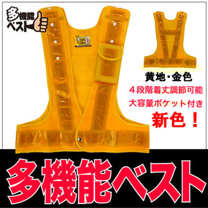 【新色】多機能ベスト（ベスト：黄/反射帯：金）3001004 安全ベスト フリーサイズ 現場の声に応えた多機能ベスト！ミズケイ