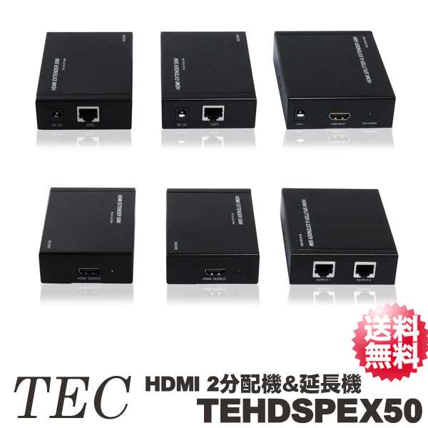 テック 最大50m延長可能　HDMI 2分配機＆延長機 「TEHDSPEX50」【送料無料】