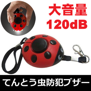 防犯ブザー かわいい 警報ブザー 120dB 大音量 てんとう虫 防犯ブザー「LADYBUG」