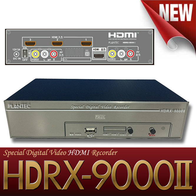 良品】プランテック HDMI入力レコーダー HDRX-420Ⅱ 簡単操作 - テレビ 