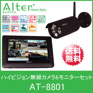 送料無料】 キャロットシステムズ CARROT SYSTEMS 屋外 ハイビジョン 無線カメラ モニターセット Alter＋ オルタプラス –  アーカムショップ本店