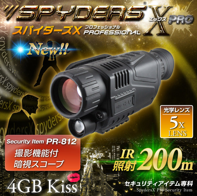 デジカメ 光学5倍 暗視スコープ ナイトビジョン スパイダーズX PRO「 PR-812 」 【送料無料】