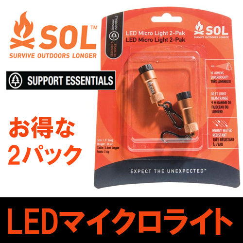 エスオーエル(SOL)　LED マイクロライト2パック Micro Light 2-Pack ミニランタン 登山・アウトドア・非常 防災