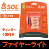 エスオーエル(SOL)ファイヤーライト Fire Lite 登山・アウトドア・非常 防災