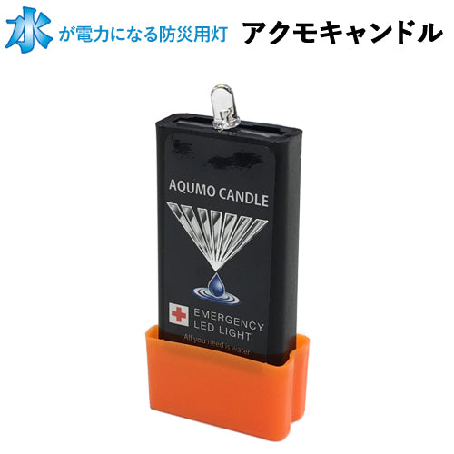 Amazon.co.jp: アクモキャンドル 懐中電灯型 直進型 防災用灯
