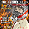 火災マスク 防炎マスク 防煙マスク 防災避難マスク （耐久40分仕様）「FIRE ESCAPE MASK (OA-2420)」