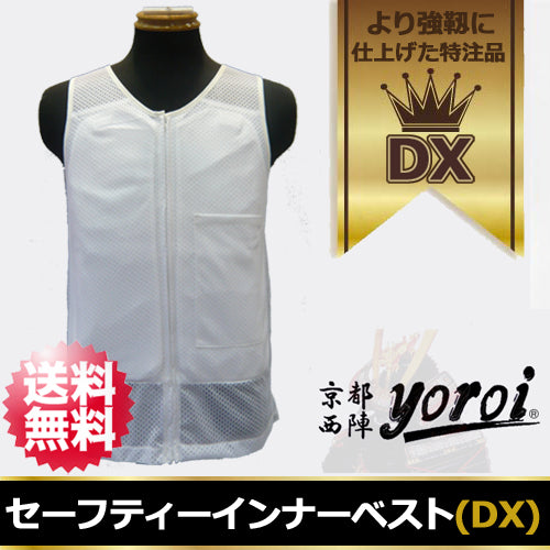 京都西陣yoroi】特注品 防刃ベスト 防刃チョッキ セーフティーインナー