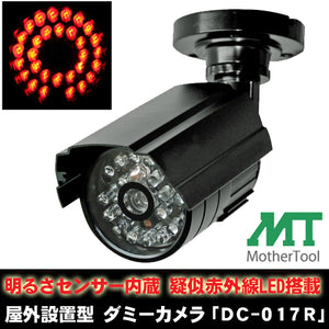 【マザーツール】明るさセンサー 疑似 赤外線LED搭載 ダミ－カメラ「DC-017IR」