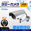 防犯用 屋内 小型 軽量 赤外線 暗視型 ダミーカメラ フェイクカメラ OS-169 （シルバー) OS-169S