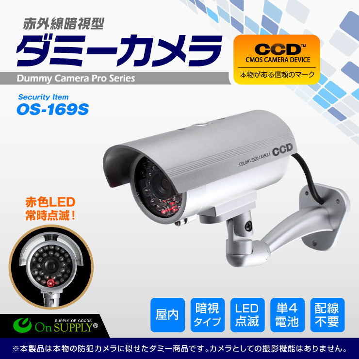 防犯用 屋内 小型 軽量 赤外線 暗視型 ダミーカメラ フェイクカメラ OS