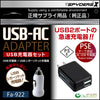 多目的充電器 2000mA USB 2ポート USBシガーソケット充電器 「 FA-922 」