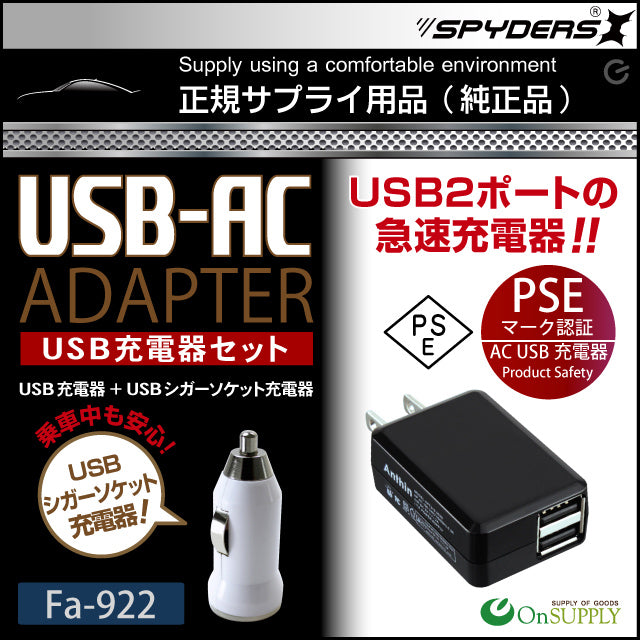多目的充電器 2000mA USB 2ポート USBシガーソケット充電器 「 FA-922 」