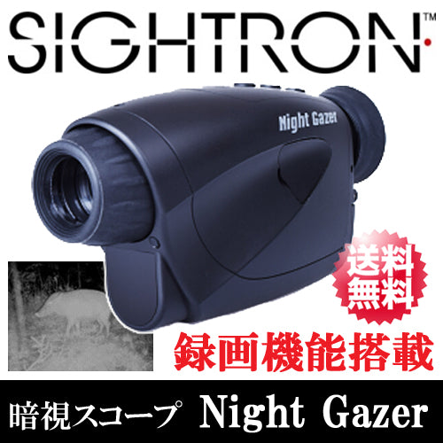 【SIGHTRON(サイトロン)】Night Gaizer 録画機能搭載 ナイトビジョン 暗視スコープ 「Night Gazer（ナイトゲイザー）SP868A」【送料無料】