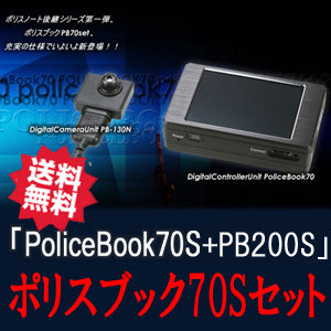 【ポリスブック70Sセット】PoliceBook70S (PB70S)+200万画素デジタルCMOSカメラ「PB-200S」セット」サンメカトロニクス【送料無料】