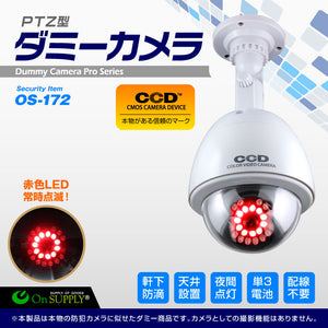 明暗センサー ドームハウジング型 防雨タイプ ダミーカメラ 「 OS-172 」