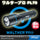 【ワルサープロ フラッシュライト (WALTHER PRO Flash Light)】 MAX935ルーメン ハイパワーLEDライト ハンディライト「ワルサープロ PL70」 【国内正規品】【送料無料】
