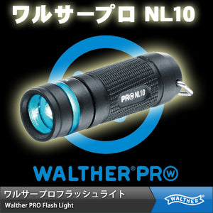 【ワルサープロ フラッシュライト (WALTHER PRO Flash Light)】 15ルーメン ハイパワーLEDライト コンパクト キーリング付ライト「ワルサープロ　NL10」 【国内正規品】