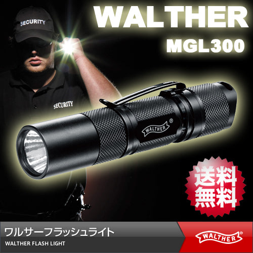 【ワルサー フラッシュライト (WALTHER Flash Light)】最大150ルーメン ワルサーMGL300【国内正規品】【送料無料】