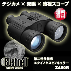 【ブッシュネル(Bushnell)】疑似双眼 暗視スコープ 第二世代 相当 撮影・録画機能搭載 デジタル ナイトビジョン「エクイノクスビノキュラーZ450R (EQUINOX BINOCULAR　Z450R)」【送料無料】 【国内正規品】