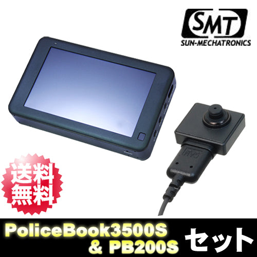 【ポリスブック3500Sセット】PoliceBook3500S (PB3500S)+200万画素デジタルCMOSカメラ「PB-200S」セット」サンメカトロニクス【送料無料】