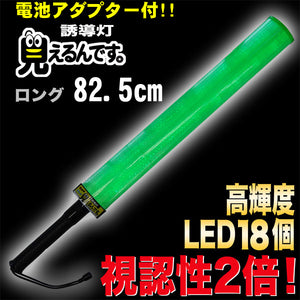 誘導道具一式 LED回転灯緑 誘導棒 反射ベスト ヘルメット
