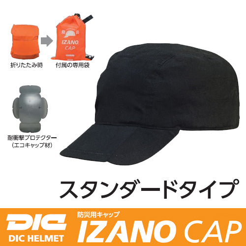 の公式サイト 未使用 DIC 防災用キャップ IZANO CAP 10点セット サイズ