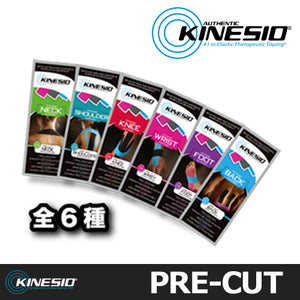 【KINESIO(キネシオ)】キネシオテーピング部位別カット済みテーピング「PRE-CUT」プレカット